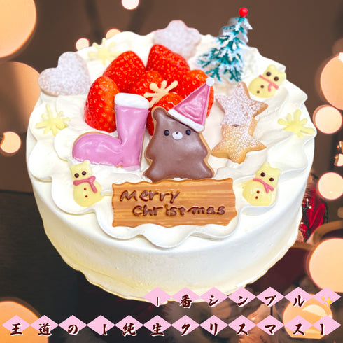 1番シンプルな純生クリスマスの写真。6号サイズのイメージ写真。